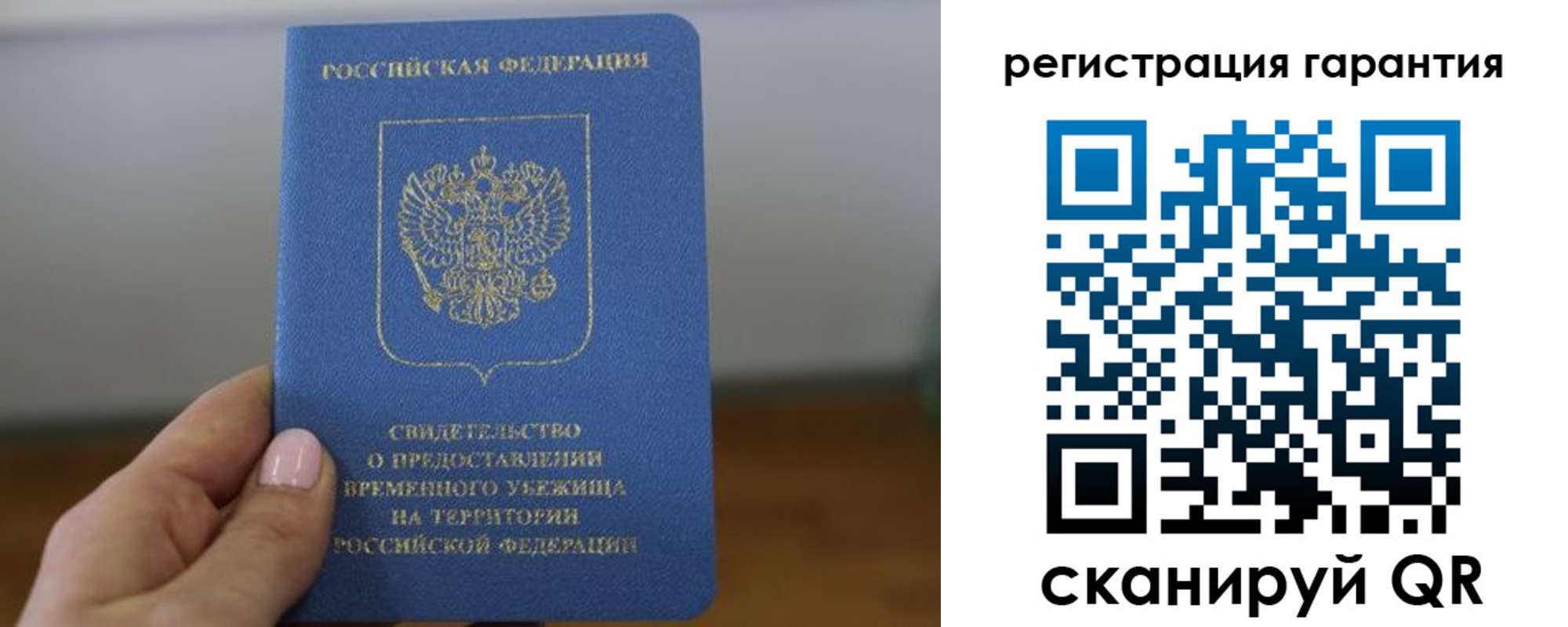 прописка гарантия в Новоузенске