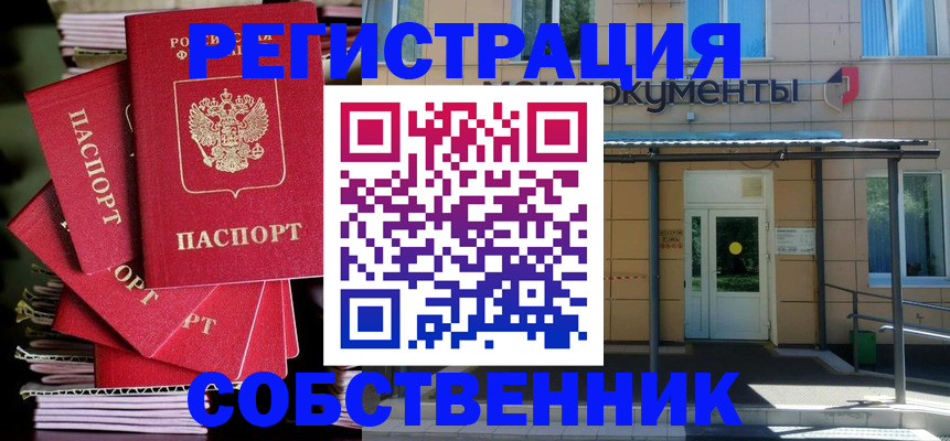 временная регистрация поиск в Новоузенске
