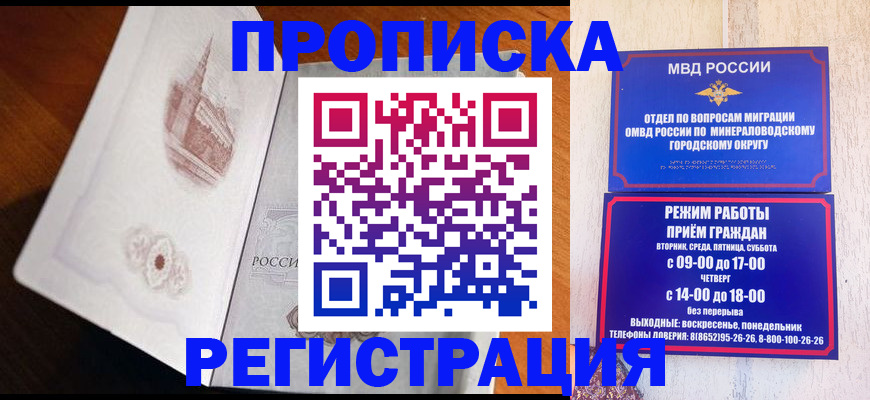 прописка законно в Новоузенске