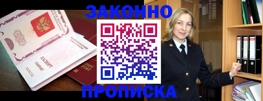 временная регистрация купить в Новоузенске